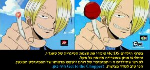 סאנג'י המצונזר.jpg